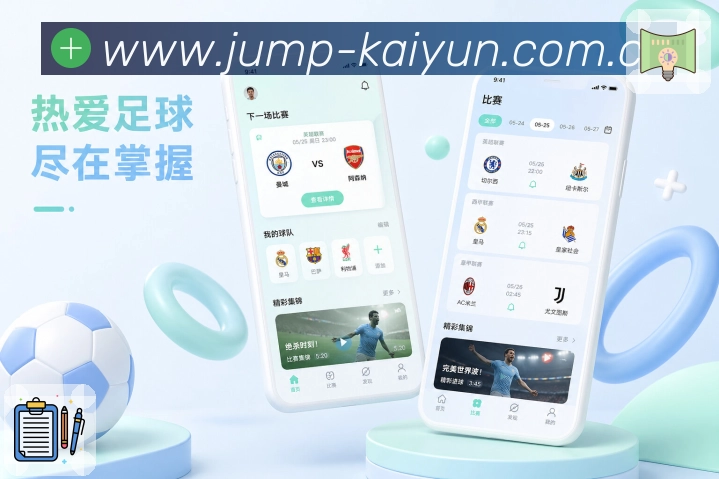 开云App轻提醒订阅：球队提醒、比赛提醒、事件类型和低打扰通知